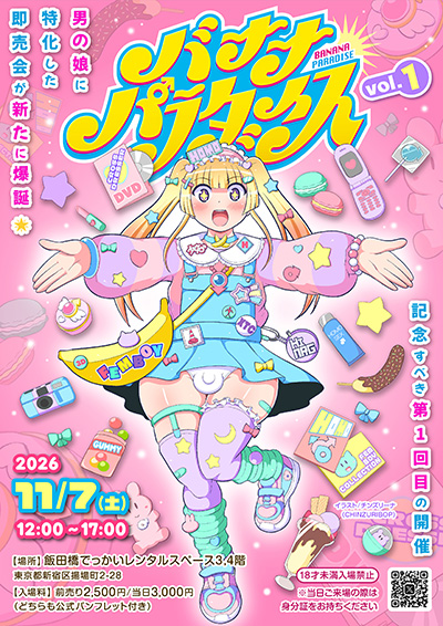 バナパラ2026フライヤー
